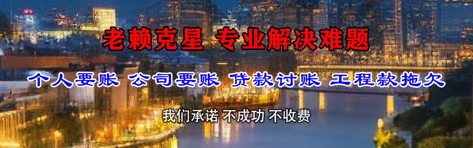 南宫讨账公司
