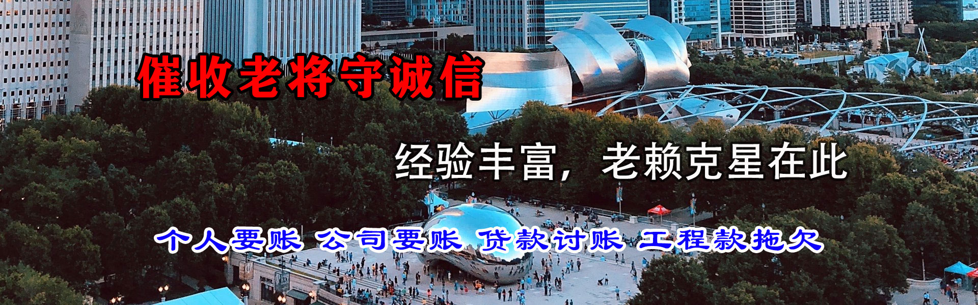 南宫金鑫讨债公司