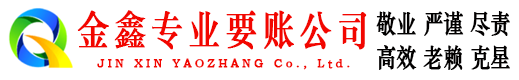 南宫讨账公司